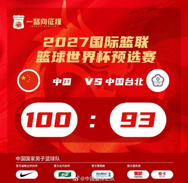 團結的力量100分 中國男籃世預賽第二窗口期收獲兩連勝